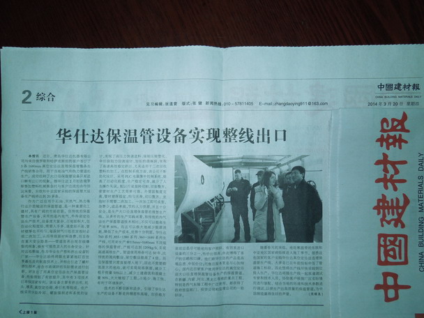 中国建材报2014年3月20日报道