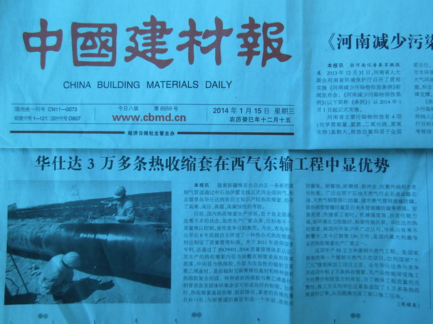 中国建材报2014年1月15日报道