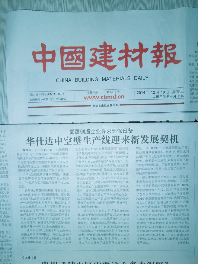 中国建材报2014年12月10日报道