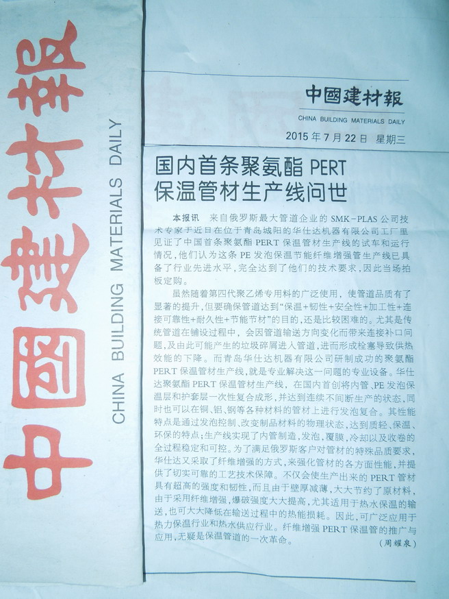 中国建材报2015年7月22日报道