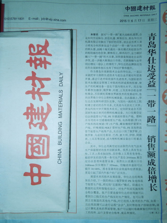 中国建材报2015年6月17日报道
