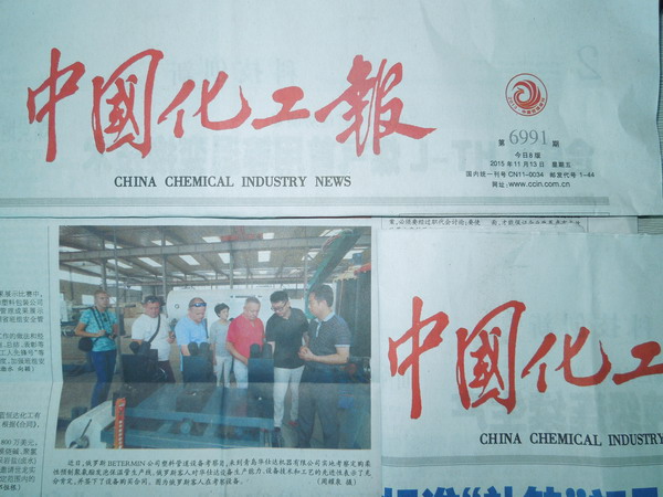 中国化工报2015年11月13日报道:华仕达PERT保温管生产线