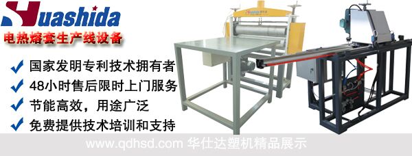电热熔套生产线，华仕达互联网营销之路