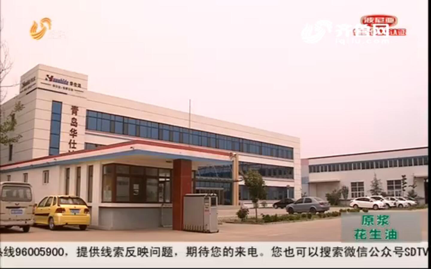 为华仕达在“一带一路”中的作为讴歌 山东电视台专题采访报道追踪