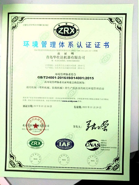华仕达又摘得一枚重量级证书  获得环境管理体系认证