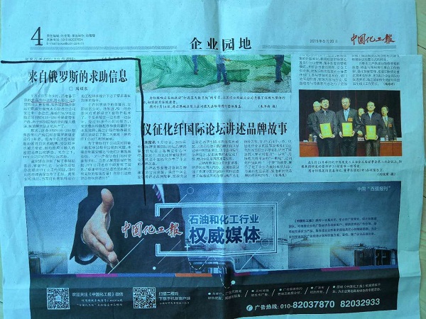 中国化工报以“来自俄罗斯的求助信息”为题报道华仕达保温管设备的售后服务