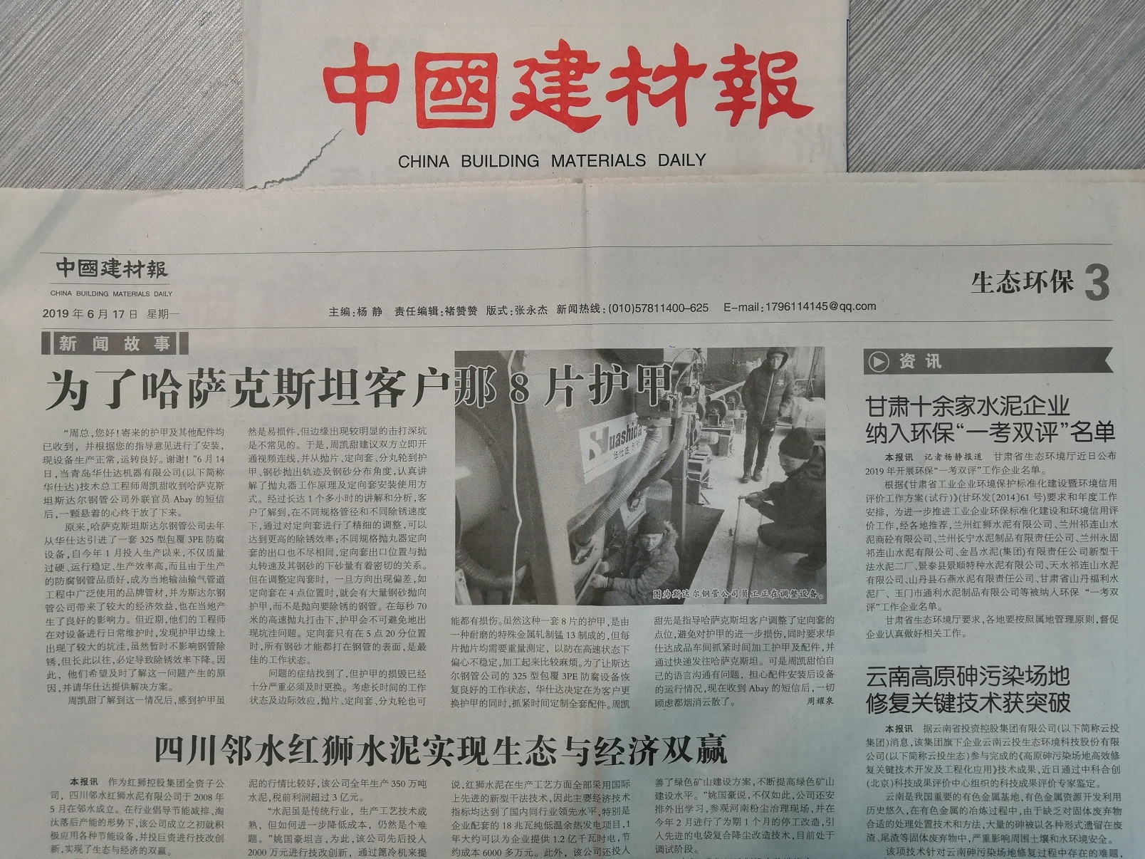 中国建材报以“为了哈萨克斯坦客户那8片护甲”  为题报道华仕达的售后服务