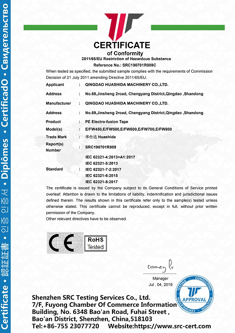 华仕达电热熔带获得欧盟CE-ROHS认证
