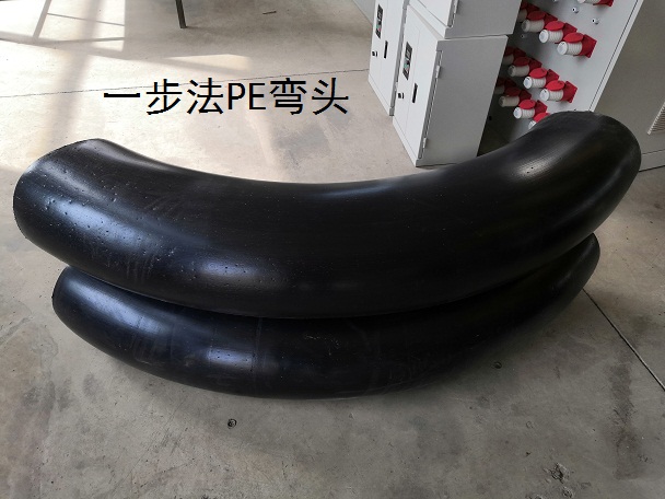 一步法PE弯头13608977881