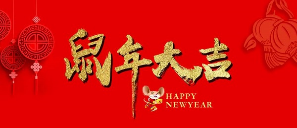 正月初一：华仕达保温管生产线给大家鼠年送祝福！