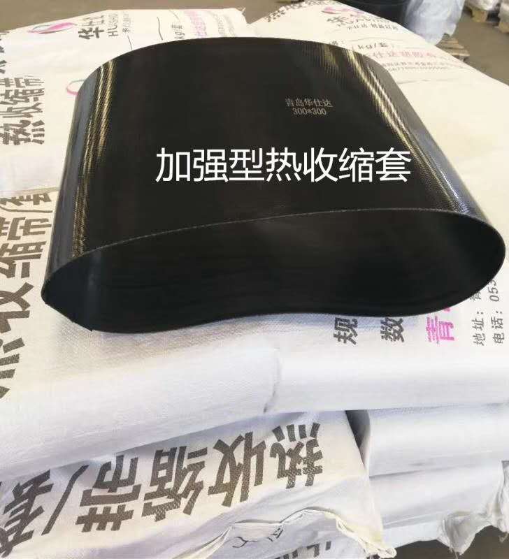 加强型热收缩套