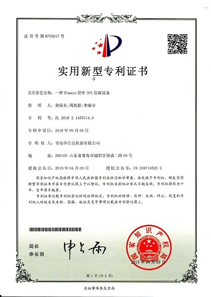 一种Himaya管外3PE防腐设备  国家知识产权局授予华仕达专利权