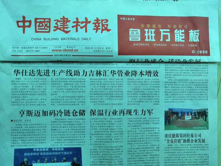 中国建材报报道：华仕达先进生产线助力吉林汇华管业降本增效