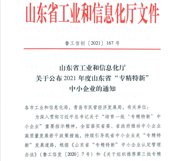 华仕达及主导产品保温管生产线  获山东省“专精特新”称号