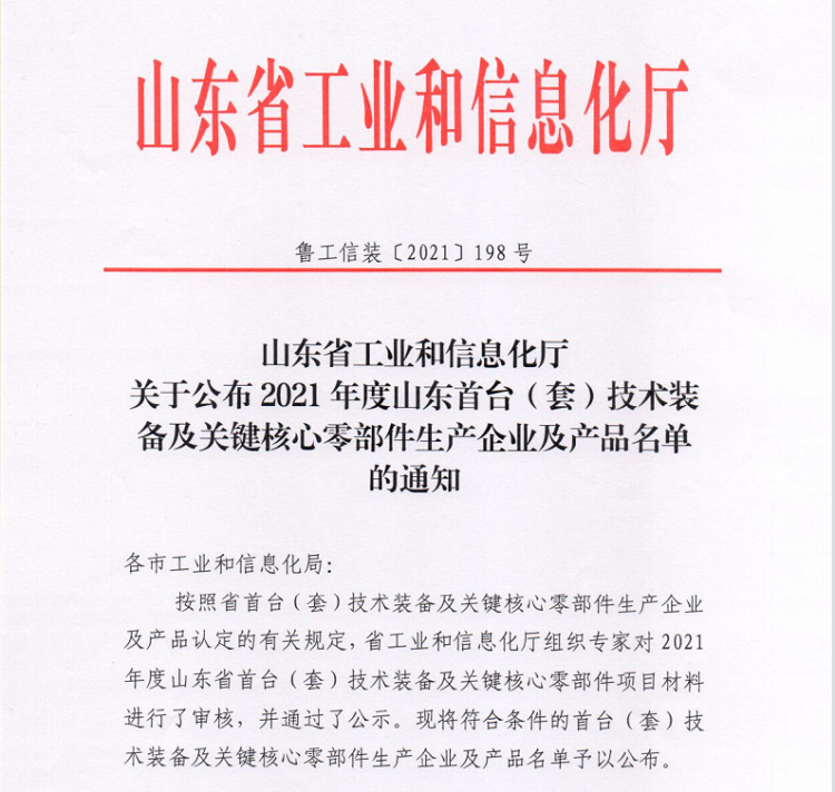 华仕达弯管缠绕式3PE防腐生产线获山东省首台(套)技术装备称号