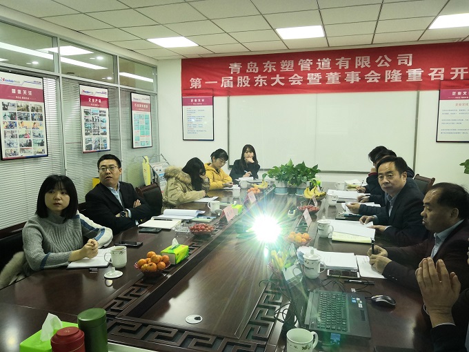 “青岛东塑管道有限公司”召开第一届股东会暨董事会  宣告新型节能管道公司正式开始运作