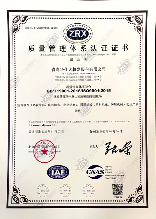 华仕达再次通过ISO质量管理体系重点认证复审