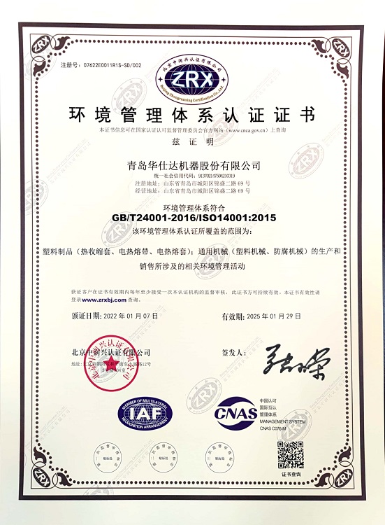 华仕达再次通过环境管理体系年度认证复审