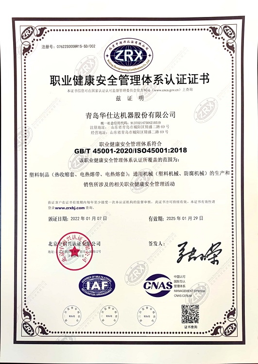 华仕达再次通过职业健康安全管理体系年度认证