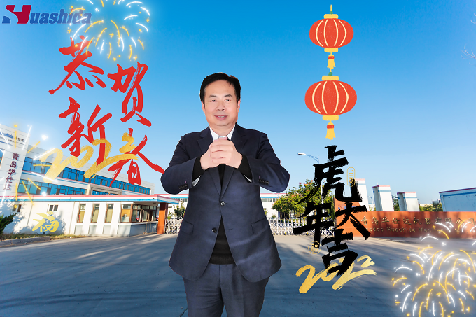 虎年吉祥  恭喜发财  黄保东代表华仕达给您拜年啦！