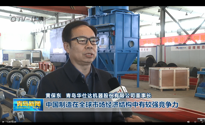 青岛电视台报道：称赞华仕达是专精特新“小巨人”企业