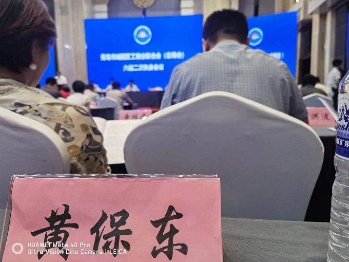 热烈祝贺黄保东当选为城阳区工商联（总商会）执委