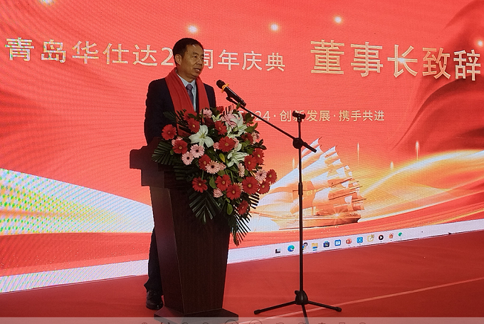 黄保东在庆祝华仕达创建20年暨2024年会庆典上的讲话