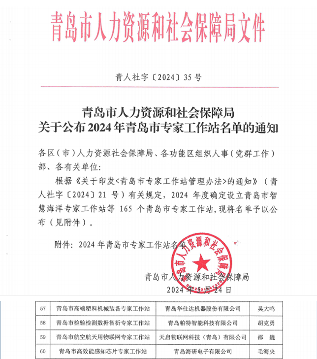 热烈庆祝高端塑料机械装备专家工作站落户华仕达