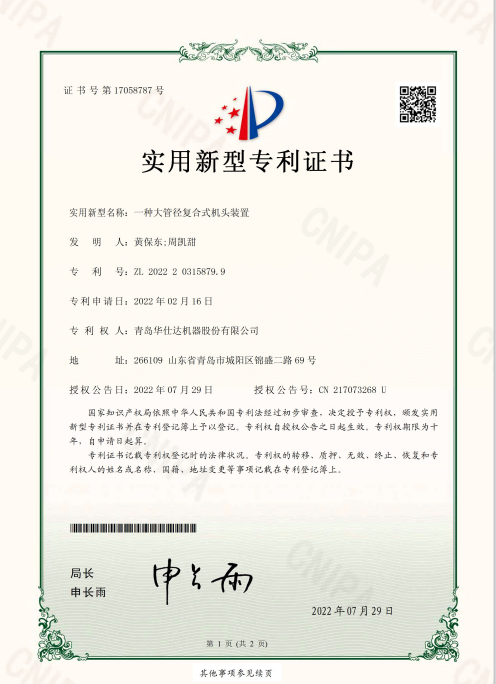 专利又结硕果——华仕达研发一种大管径复合式机头装置
