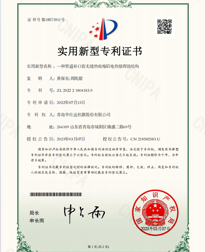 华仕达实用新型专利：一种管道补口套  无缝热收缩后电热熔焊接结构