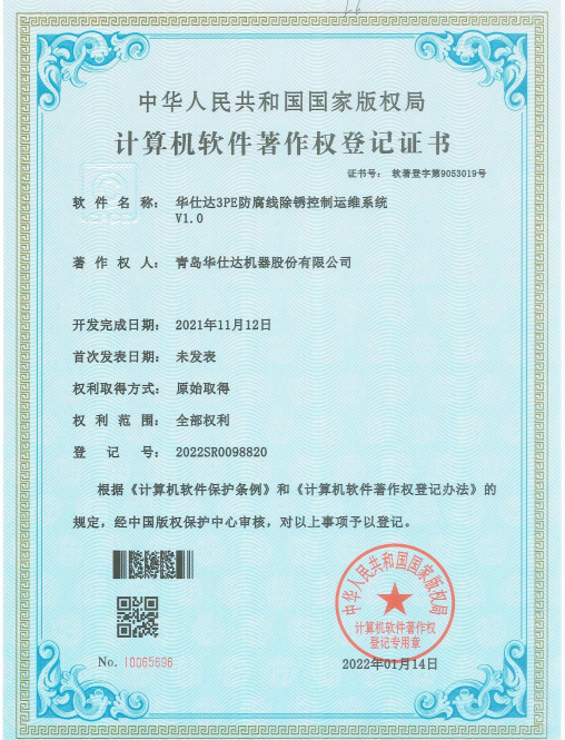 华仕达再获10项管道设备计算机软件著作权