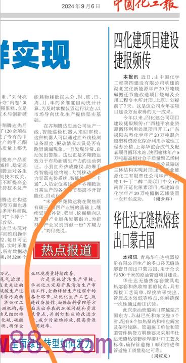 中国化工报：华仕达无缝热熔套出口蒙古国