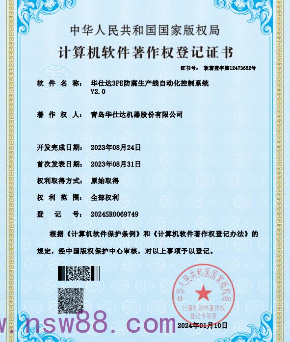 在钢管内外环氧防腐设备上应用了华仕达22项软件著作权