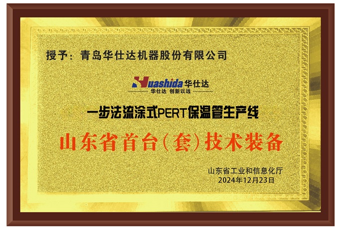 华仕达一步法流涂式PERT保温管生产线