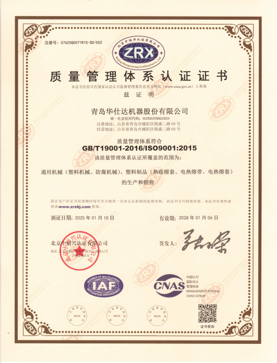 华仕达再次通过三年一次的质量管理体系认证大审