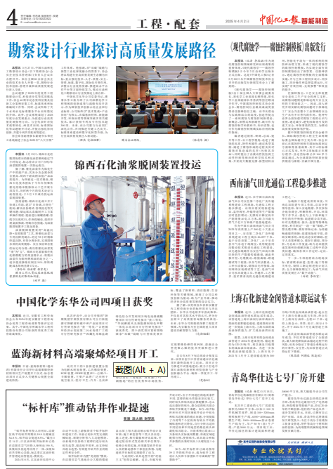 中国化工报报道：青岛华仕达七号厂房开建