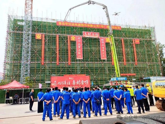 华仕达隆重举行七号厂房喜封金顶典礼  100万件机械零部件项目将在这里起航