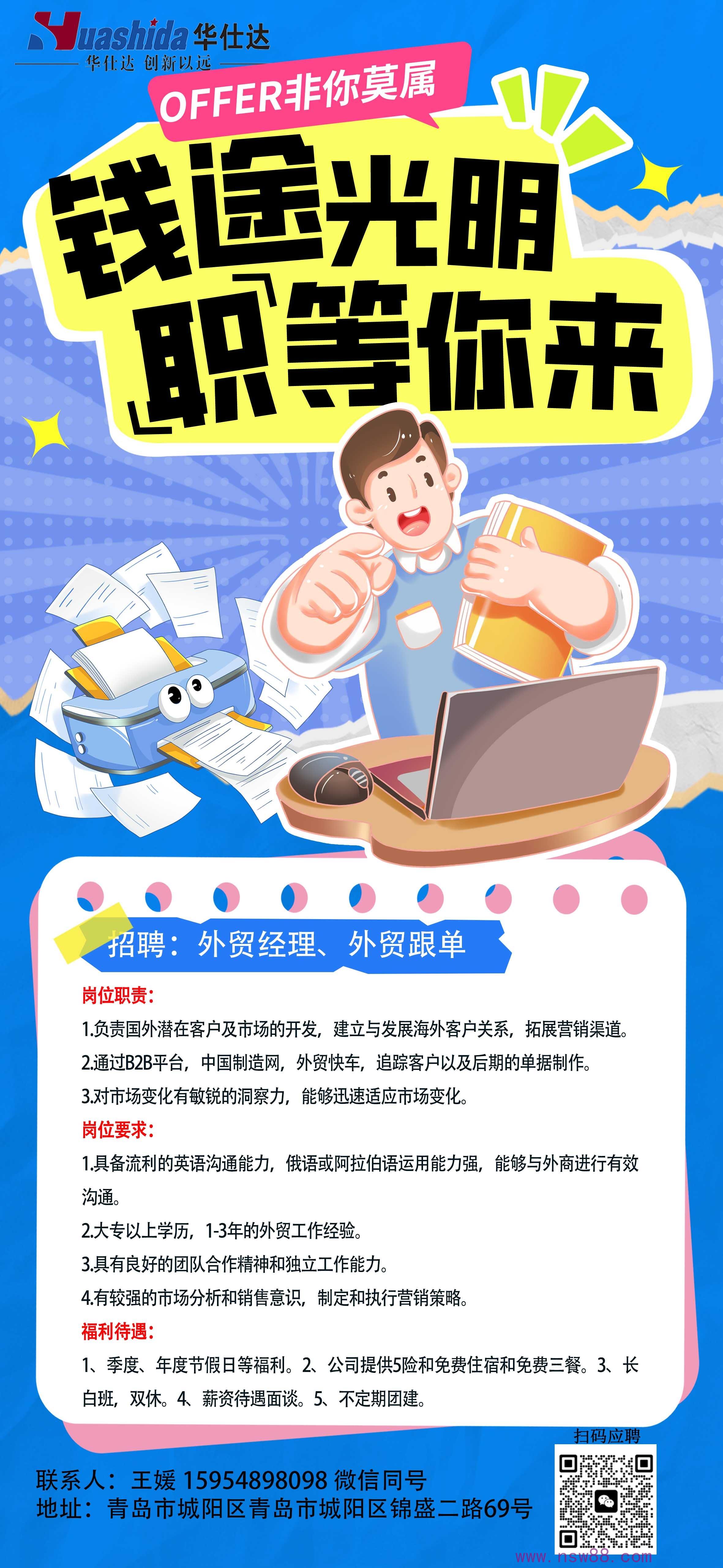 咱华仕达有“矿”——欢迎外贸菁英来挖“矿”