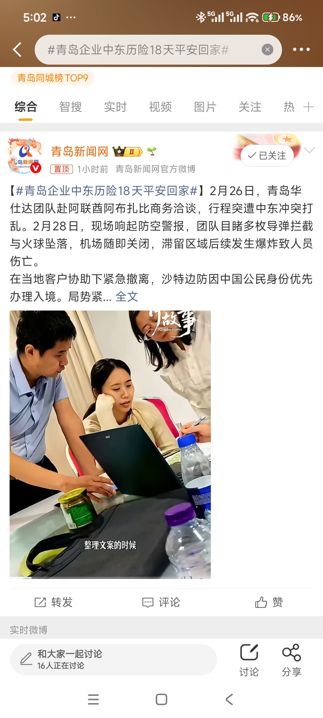 热搜霸屏——给中国企业家黄保东点赞 热搜霸屏——给中国企业家黄保东点赞
